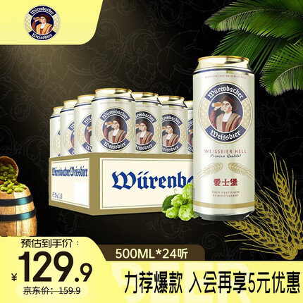 爱士堡小麦啤酒怎么样好喝吗？爱士堡啤酒是哪个国家的品牌？