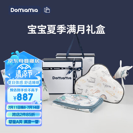 DOMIAMIADomiamia新生儿礼盒婴儿出生礼物初生套装夏季高档满月宝宝周岁