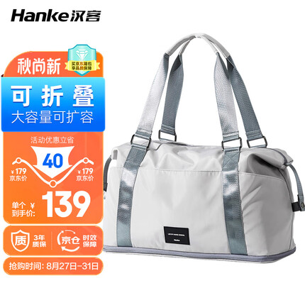 汉客可折叠旅行包女行李袋男手提包39升大容量可扩展登机收纳袋沙丘灰