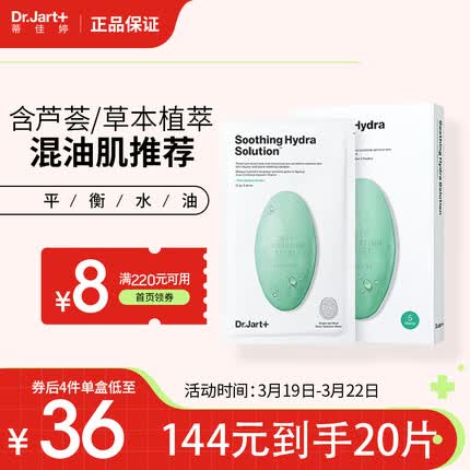 蒂佳婷（Dr.Jart） 绿丸贴片面膜 舒缓镇静 补水保湿5片/盒 节日礼物送男女友