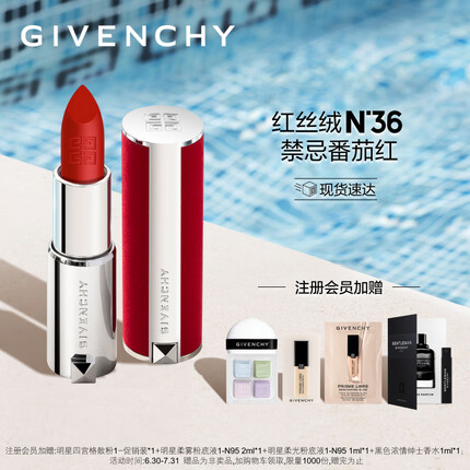纪梵希（Givenchy）高定香榭红丝绒唇膏N36口红礼盒哑光番茄红 生日礼物送女友