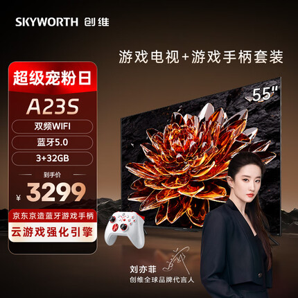创维量子点游戏电视55A23S+京造蓝牙游戏手柄 游戏电视套装 120Hz 量子点 3+32GB电视机55英寸
