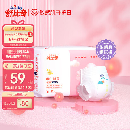 舒比奇维E鲜润拉拉裤 XL码32 新生婴儿尿不湿宝宝成长裤男女通用