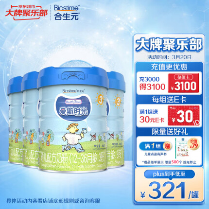 合生元（BIOSTIME）爱斯时光 幼儿配方有机奶粉 3段(12-36个月) 法国进口800克*4罐 