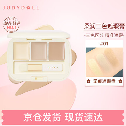 橘朵是什么档次？橘朵遮瑕膏怎么样？