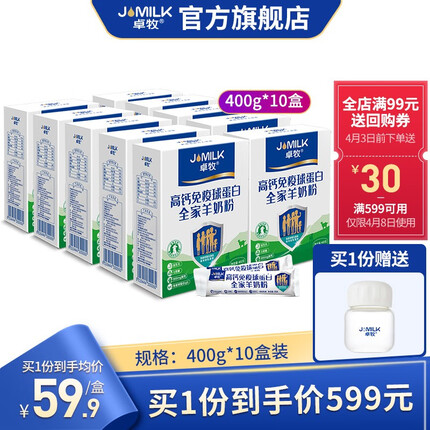 卓牧（JOMILK）羊奶粉女士青少年中老年羊初乳羊奶粉400g/盒 10盒