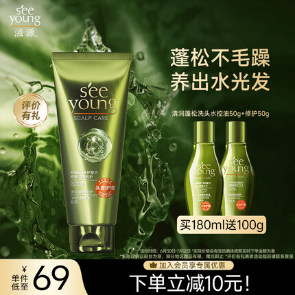 滋源（seeyoung）滋源清润蓬松奢护发膜180ml