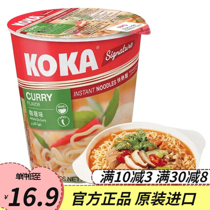 KOKA方便面鸡汤味咖喱味快熟汤面进口方便面70g*3杯/6杯/8杯面桶装 咖喱味70g*3
