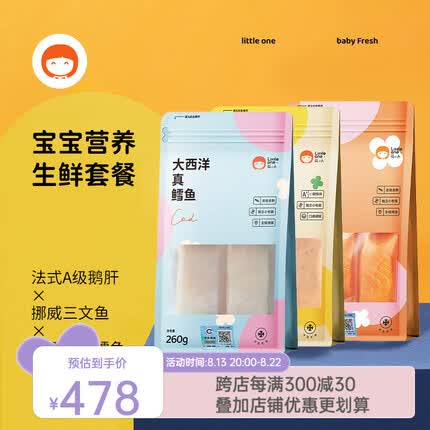 萌小丸 真鳕鱼+鹅肝+三文鱼宝宝生鲜组合餐760g新鲜冷冻婴儿童辅佐食材