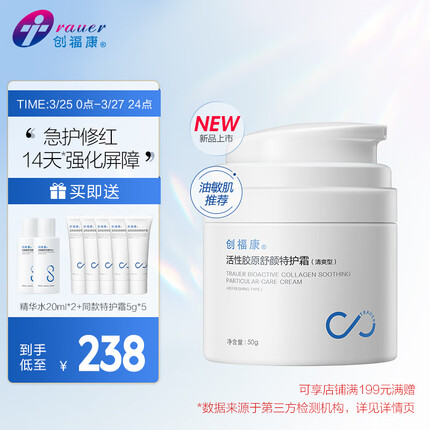 创福康活性胶原特护霜保湿清爽型修红敏感肌乳液面霜控油修护50g 清爽型