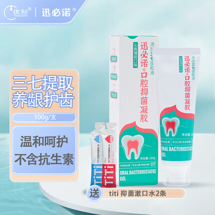 优牙合 迅必诺抑菌凝胶牙龈出血清新口气学生含氟防蛀牙周不适口腔牙膏 100g【薄荷味】