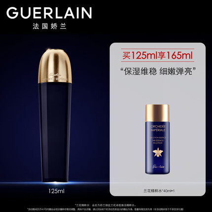 娇兰（Guerlain）御廷兰花精粹液润泽肌肤保湿滋润125ml 生日礼物送女友