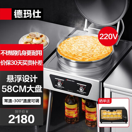 德玛仕（DEMASHI）商用电饼铛 大型双面加热 全自动电热大号电饼炉烤饼炉 烙饼机千层饼酱香饼机器 豪华58CM铝盘】EJB45L-2（220V)