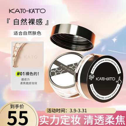 kato属于什么档次？kato的散粉好用吗？