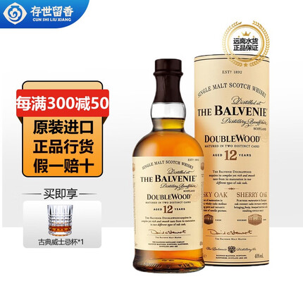 存世留香 百富 The Balvenie 单一麦芽威士忌 苏格兰斯佩赛区原装进口洋酒 百富12年双桶（700ml)