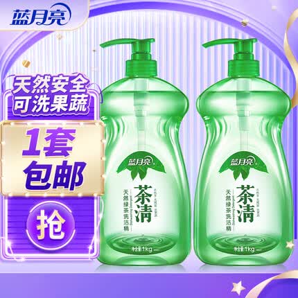 蓝月亮茶清洗洁精1kg*2套装 洗涤灵洗碗果蔬净 餐具净 食品可用