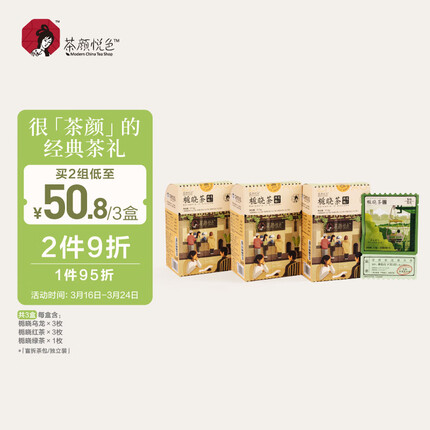 茶颜悦色 花果茶 栀晓茶 3盒装52.5g共21枚 三款盲拆 三角冷泡茶包