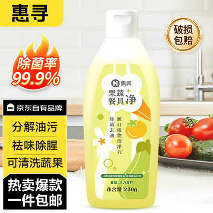 惠寻 京东自有品牌 230g洗洁精 食品级99.9%除菌 去油除味果蔬适用