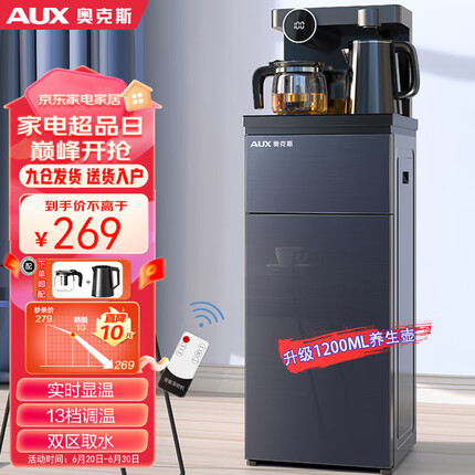 奥克斯（AUX）茶吧机 家用多功能智能遥控温热型立式饮水机 YCB-D