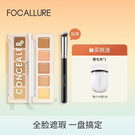 菲鹿儿（FOCALLURE）五色遮瑕膏遮盖斑点痘痘印黑眼圈泪沟法令纹脸部提亮持久修容盘 #02肤色盘+遮瑕刷