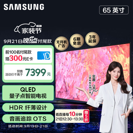 三星65Q60Z 65英寸 QLED量子点电视 超薄4K全面屏电视 65Q60C升级款 QA65Q60ZAJXXZ