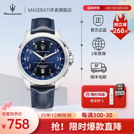 玛莎拉蒂手表什么档次？玛莎拉蒂手表是哪国的品牌？