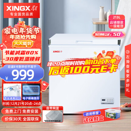 星星（XINGX） 213升 低霜家用囤货冰柜 电脑温控冷藏冷冻转换冷柜 单温单箱节能冰箱 BD/BC-213JDE