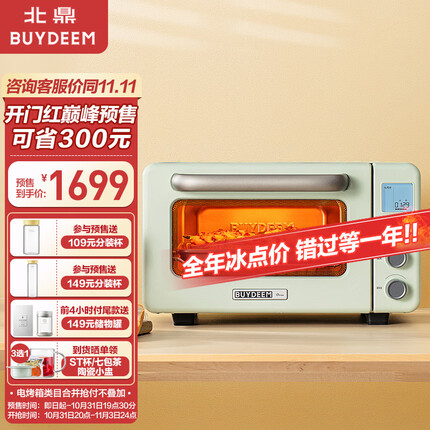 北鼎(Buydeem)家用电烤箱多迷你快速功能Mini小烤箱全自动台式加热 复烤面包 快速升温 MiniT【浅杉绿】