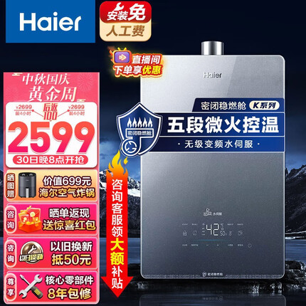 海尔燃气热水器天然气水伺服恒温家用大水量密闭稳燃舱净水洗WiFi智能以旧换新KL5锦绣 16升 多点供水