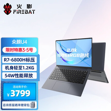 火影众颜U4/R7-7735H/6800H/14英寸/2.8K/1.2KG高性能轻薄本 商务笔记本电脑 众颜U4:R7/6800H/16/512/2.8K