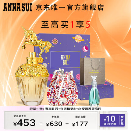 安娜苏（Anna sui）筑梦天马淡香水50ml/礼盒 女士香水 节日礼物生日礼物送女友