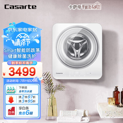 卡萨帝（Casarte）光年平嵌 3kg婴儿洗衣机小型全自动迷你壁挂超薄滚筒 儿童洗衣机 智能防跌落 紫外除菌 3W1U1