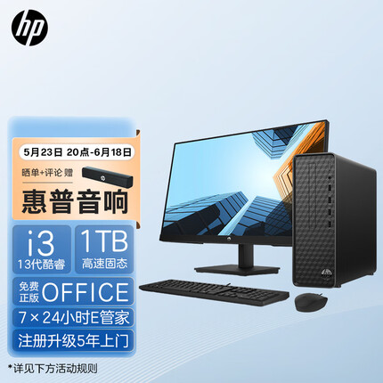 惠普星Box 商务办公台式电脑主机（13代i3-13100 16G 1TBSSD WiFi Office）21.45英寸显示器