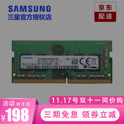 三星 DDR4 2400mhz笔记本内存条