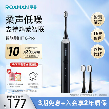 罗曼（ROAMAN） 电动牙刷成人智能声波电动牙刷情侣1年只充1次电男士礼物HT10-Pro 黑色|支持鸿蒙智联|1年只充1次电
