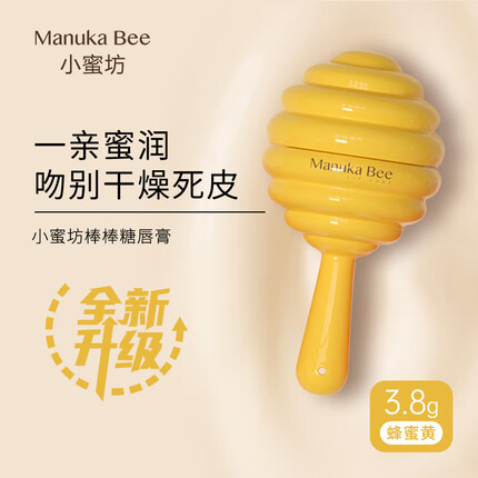 小蜜坊（Manuka bee）蜂蜜润唇棒保湿滋润防干裂补水润棒棒糖唇膏蜂蜜黄3.8g/支
