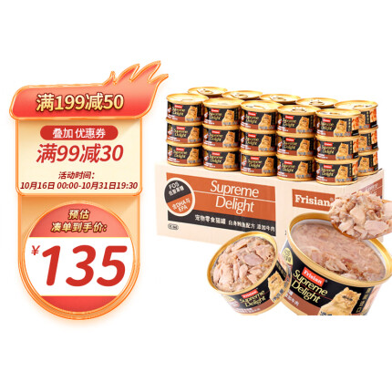  富力鲜(Frisian)泰国进口猫罐头85g*30罐 白身鲔鱼+牛肉罐头 成猫宠物猫粮猫咪零食湿粮
