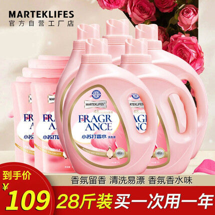 马泰克洗衣液怎么样好用吗？马泰克香水洗衣液多少钱一瓶？