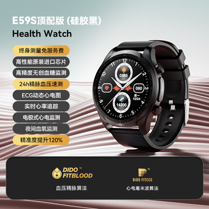dido E59S智能手表无创免扎针血糖监测血压检测量仪血氧心率心电多功能健康运动老人 硅胶黑 升级传感芯片丨精准度提升120%