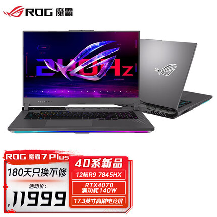 ROG魔霸7 Plus 17.3英寸 12核新锐龙 电竞游戏本笔记本电脑 RTX4070 16G 1TB SSD R9 7845HX 2.5K 240Hz 广色域