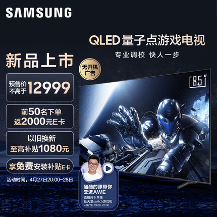 三星85英寸专业游戏电视 3+64G 4K超高清 120Hz高刷 HDMI2.1 低延迟5.8ms QA85QX3CAJXXZ