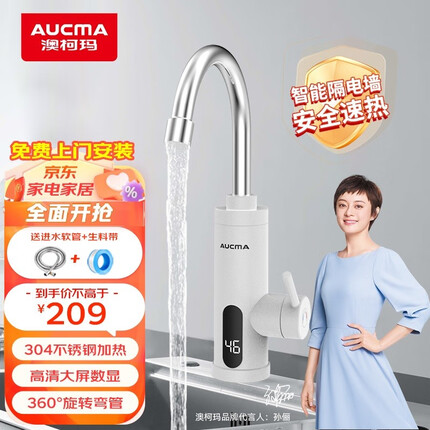 澳柯玛(AUCMA)电热水龙头即热式厨房专用加热水器水龙头过水热自热水宝小厨宝热得快家用恒温速热下进水龙头 数显白【送隔电墙+软管+生料带】