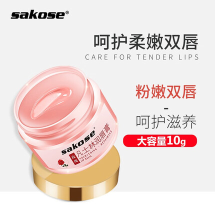 sakose玫瑰凡士林润唇膏10g夜间呵护唇膜保湿淡化唇纹去死皮玫瑰花蕾味