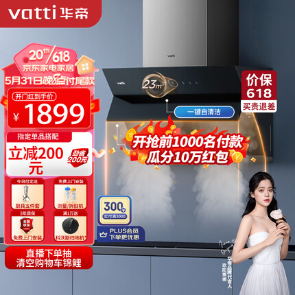 华帝（VATTI）抽油烟机 侧吸式 家用吸油烟机 23风量大吸力 智能挥手智控 高频自动清洗排油烟机 i11170