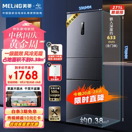 美菱（MeiLing）【离子净系列】一级能效变频271升三门小型风冷无霜大冷冻电冰箱中门宽幅变温BCD-271WP3CX