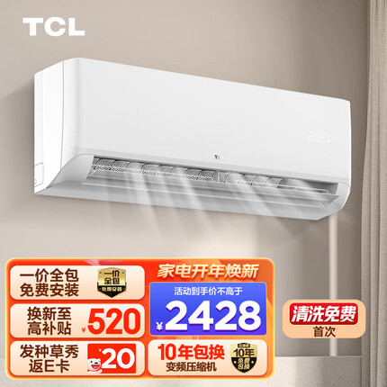 TCL 1.5匹新一级变频 电量可视化 以旧换新壁挂式挂式空调挂机KFRd-35GW/D-STA11Bp(B1) 【一价全包】