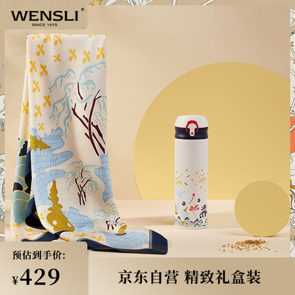 万事利WENSLI真丝丝巾大方巾+保温杯寻桂礼盒套装桑蚕丝披肩母亲节礼物