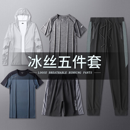 艾伦伯顿（Alen Botun） 运动套装男冰丝速干夏季防晒皮肤衣健身服跑步服户外宽松薄款t恤 【超薄速干】灰边五件套 XL(145-165)斤