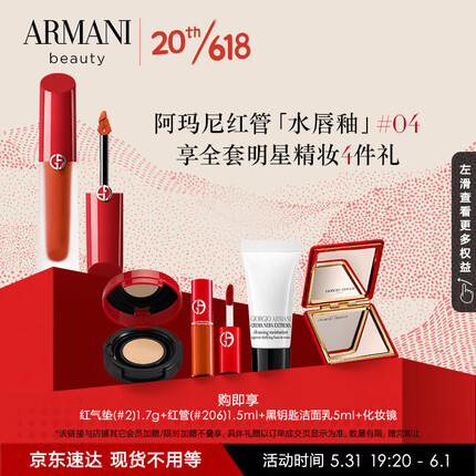 阿玛尼红管水唇釉04半酵柚红 水光镜面口红水胖丁 生日礼物【达人专属】