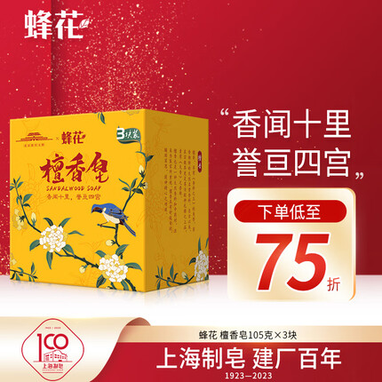 蜂花檀香皂105g*3块 保湿滋润沐浴洗手长久留香男女通用